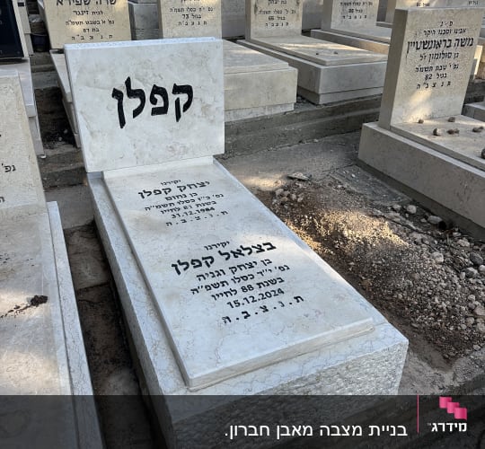 מצבות אבן עם כיתוב בעברית בבית קברות